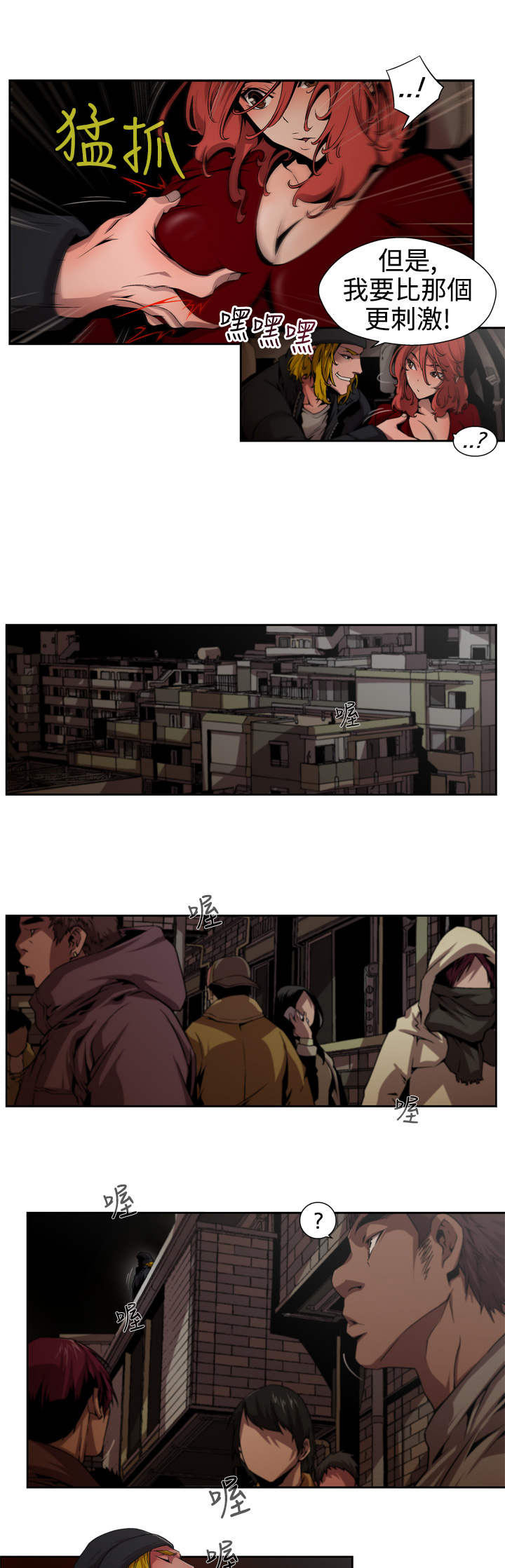 捕猎母猪 - Page 107