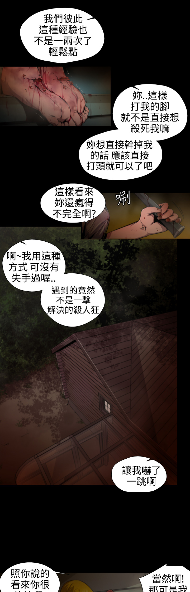 捕猎母猪 - Page 163