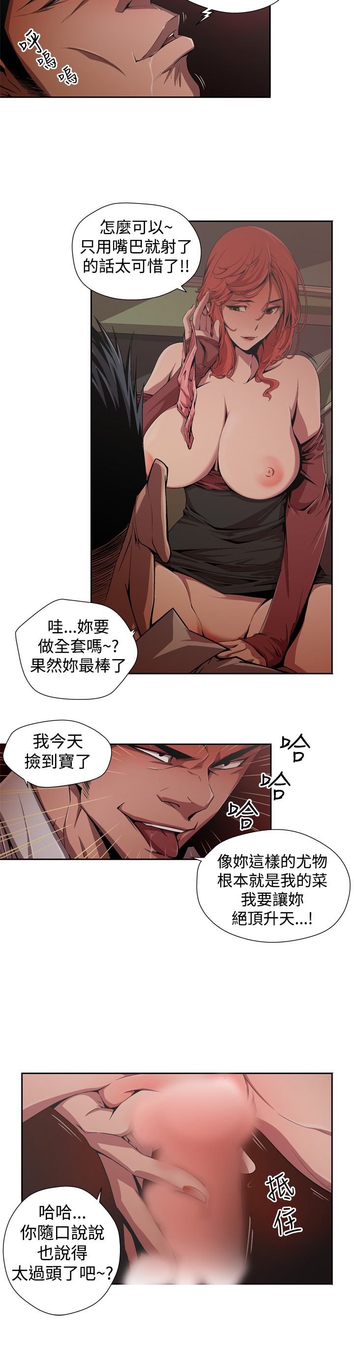 捕猎母猪 - Page 18