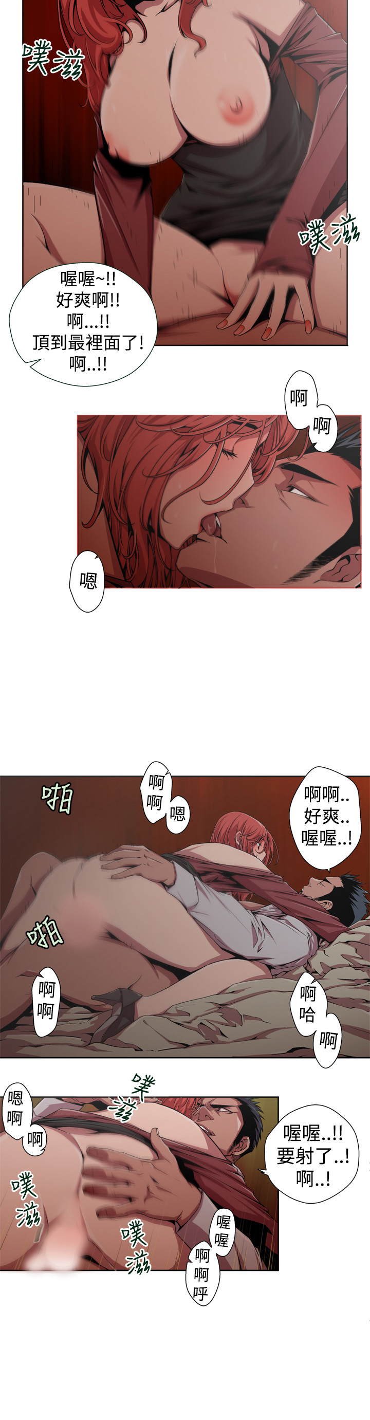 捕猎母猪 - Page 20