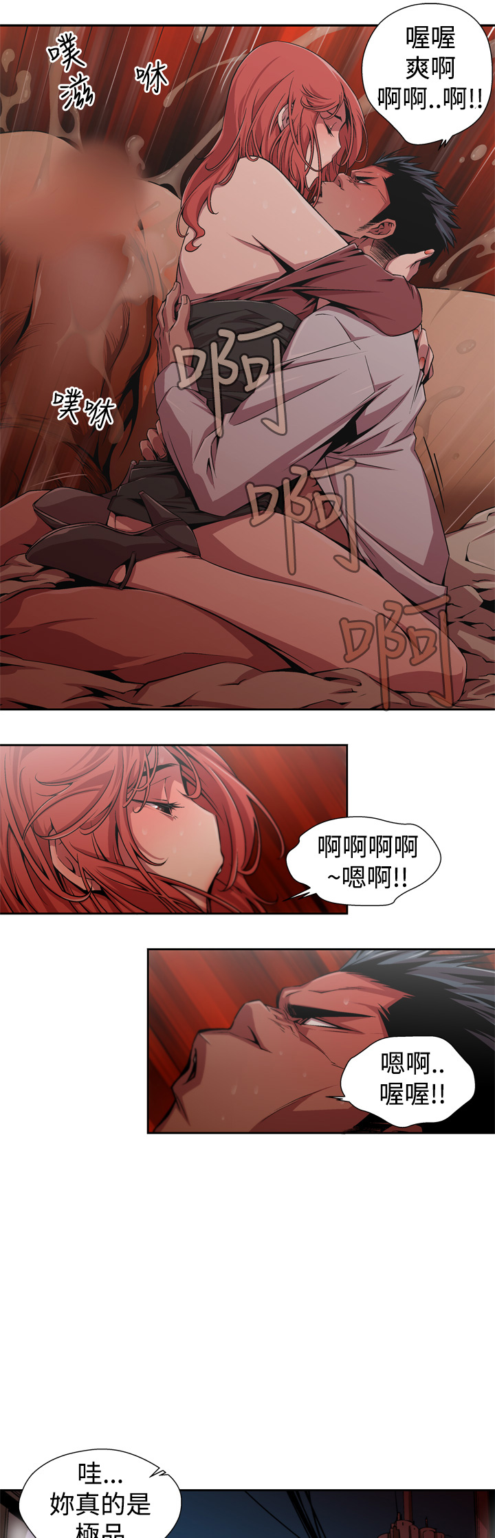 捕猎母猪 - Page 21