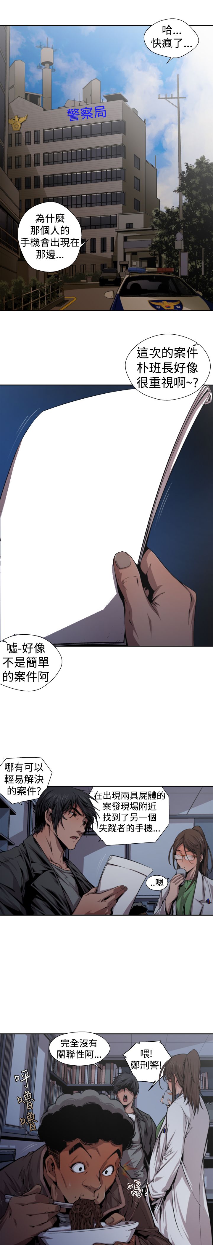 捕猎母猪 - Page 210