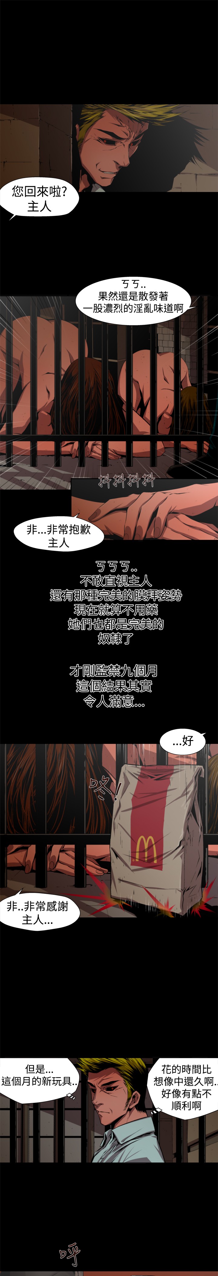 捕猎母猪 - Page 240