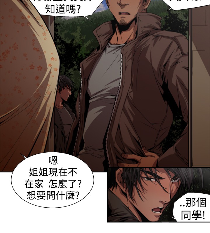 捕猎母猪 - Page 245