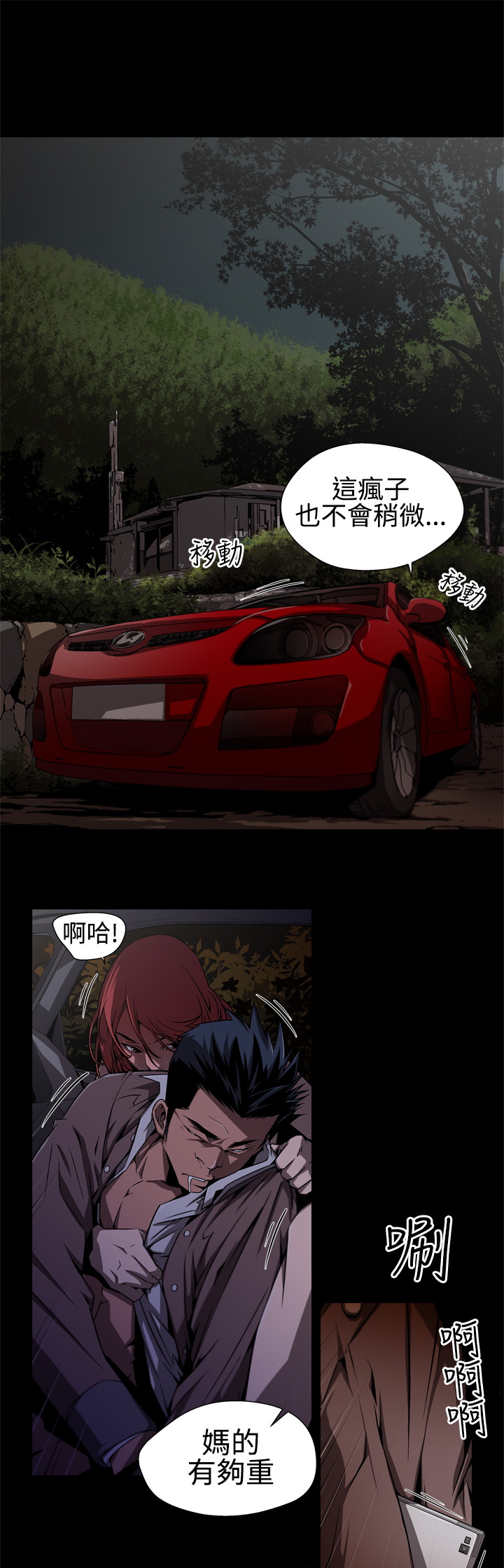 捕猎母猪 - Page 33