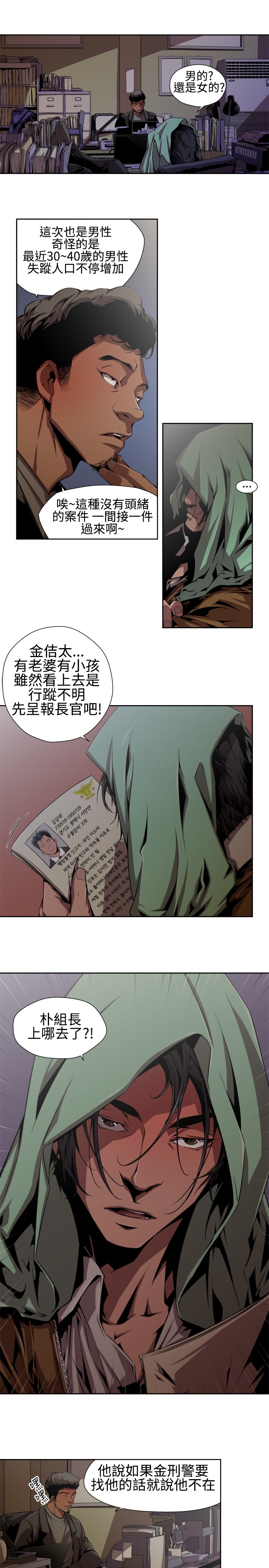 捕猎母猪 - Page 67