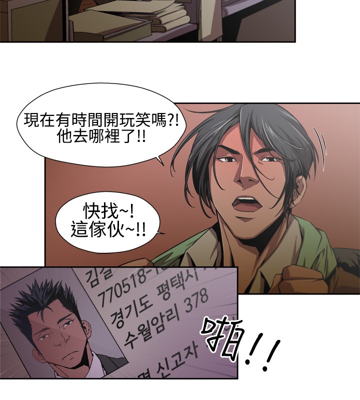 捕猎母猪 - Page 68