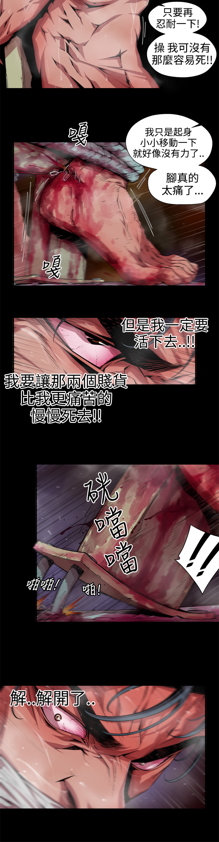 捕猎母猪 - Page 80