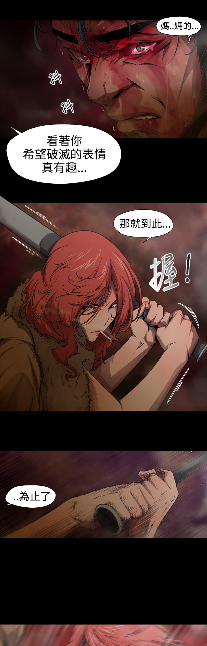 捕猎母猪 - Page 85