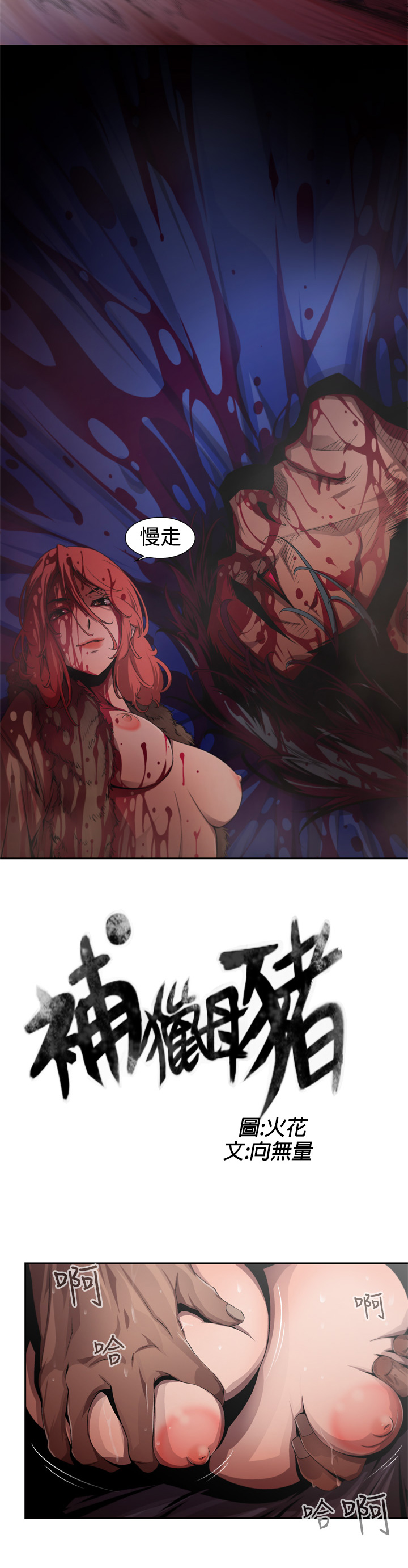 捕猎母猪 - Page 90