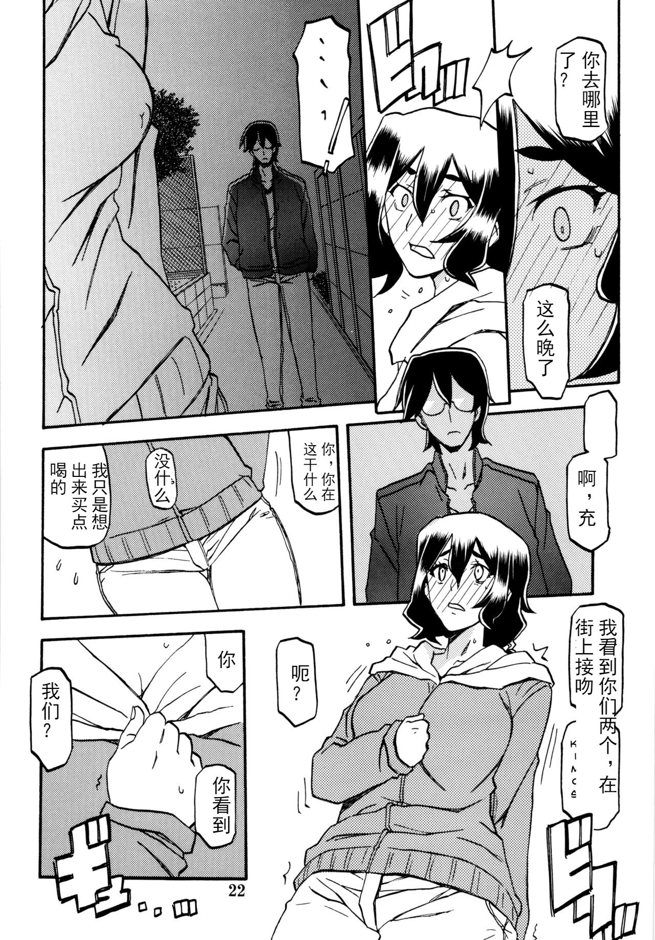 Akebi no Mi - Chizuru [Chinese]【匿名伸手党汉化】 - Page 21