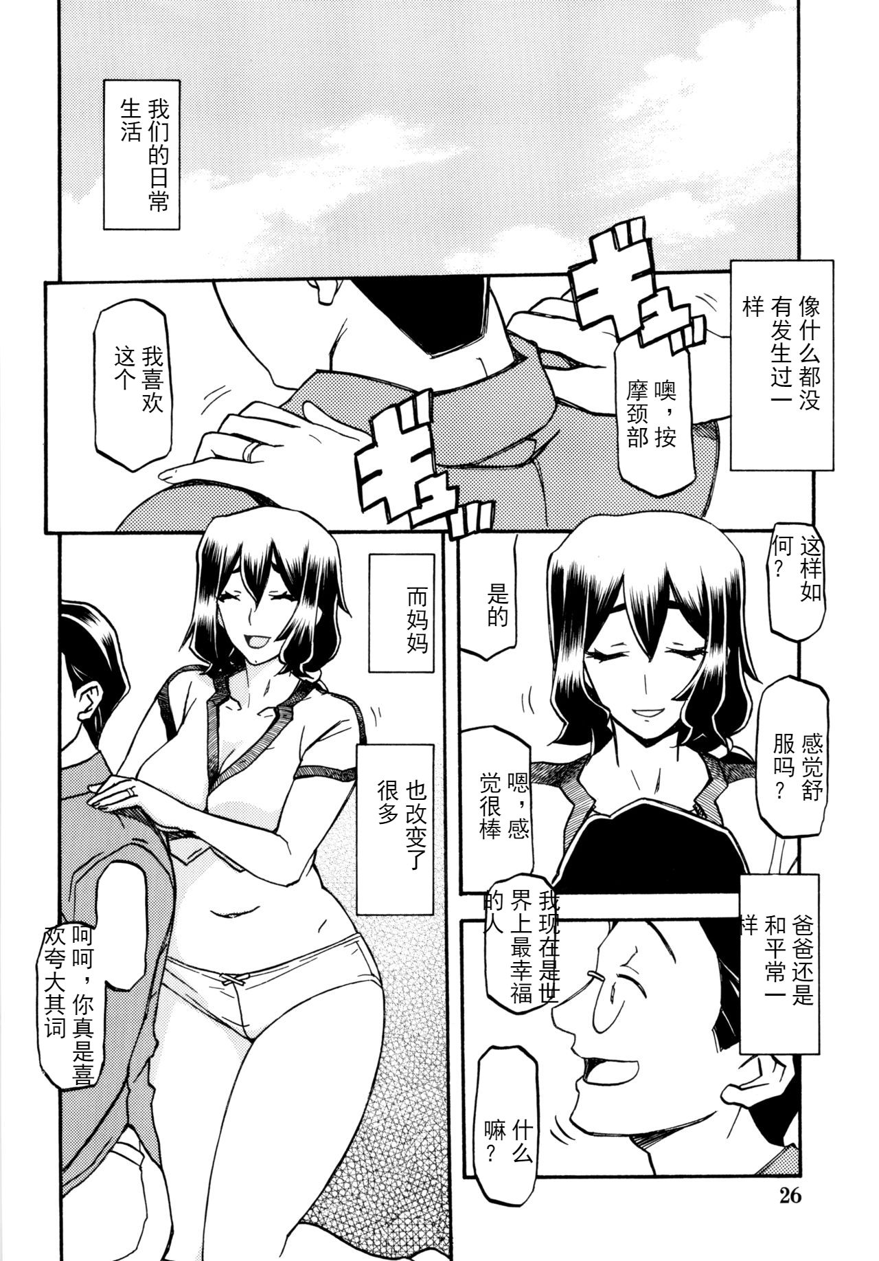 Akebi no Mi - Chizuru [Chinese]【匿名伸手党汉化】 - Page 25