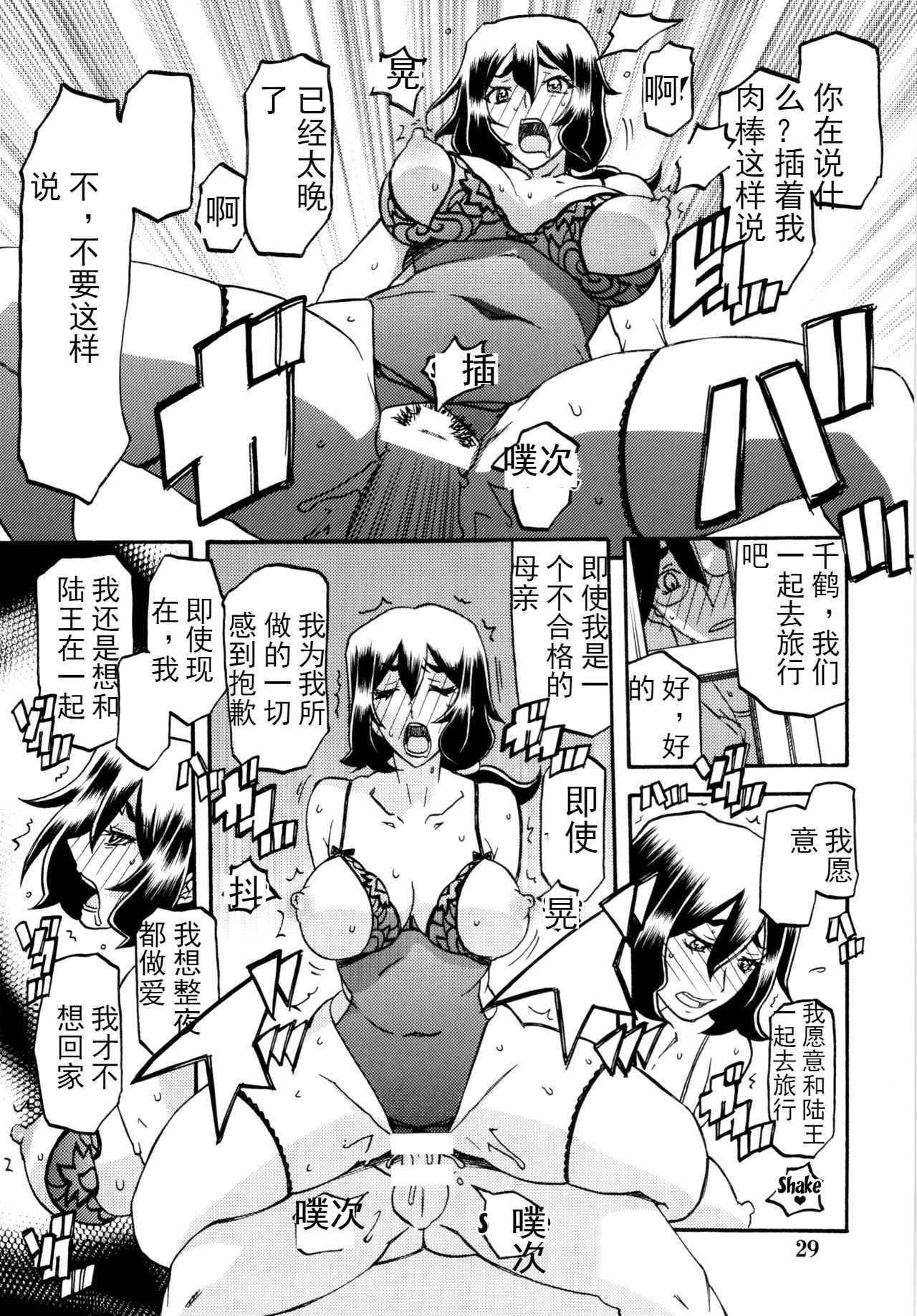 Akebi no Mi - Chizuru [Chinese]【匿名伸手党汉化】 - Page 28