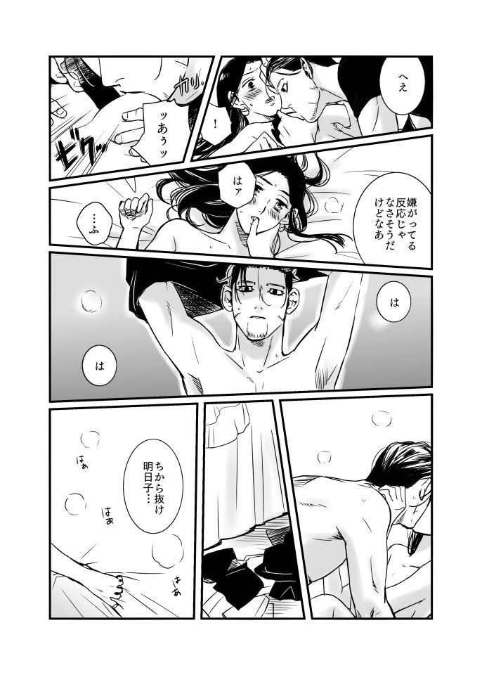 Oripa LOVER #3 - Page 9