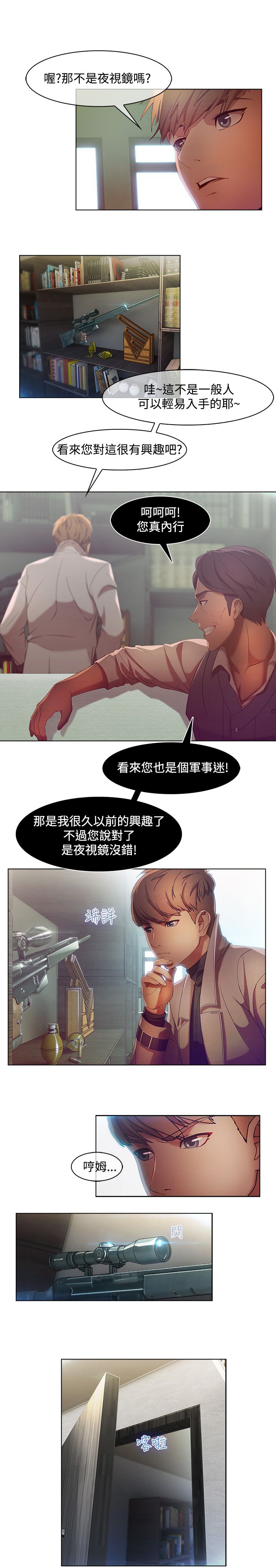 SWITCH 湿家侦探 - Page 112