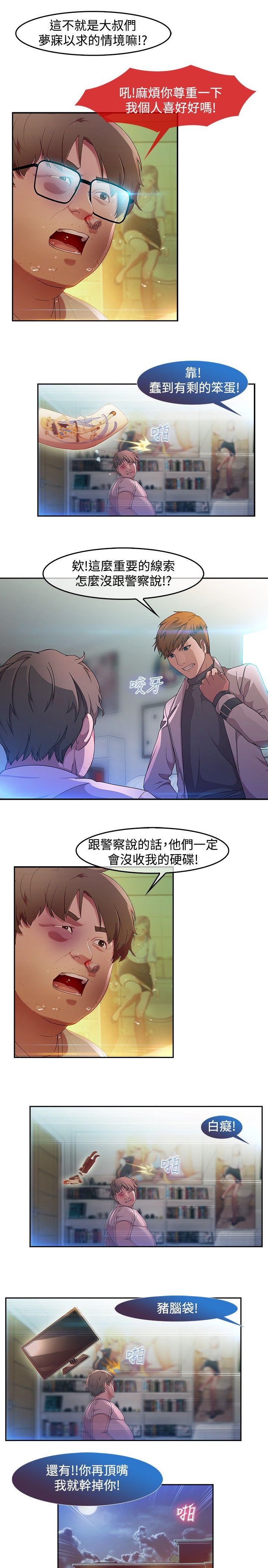 SWITCH 湿家侦探 - Page 68