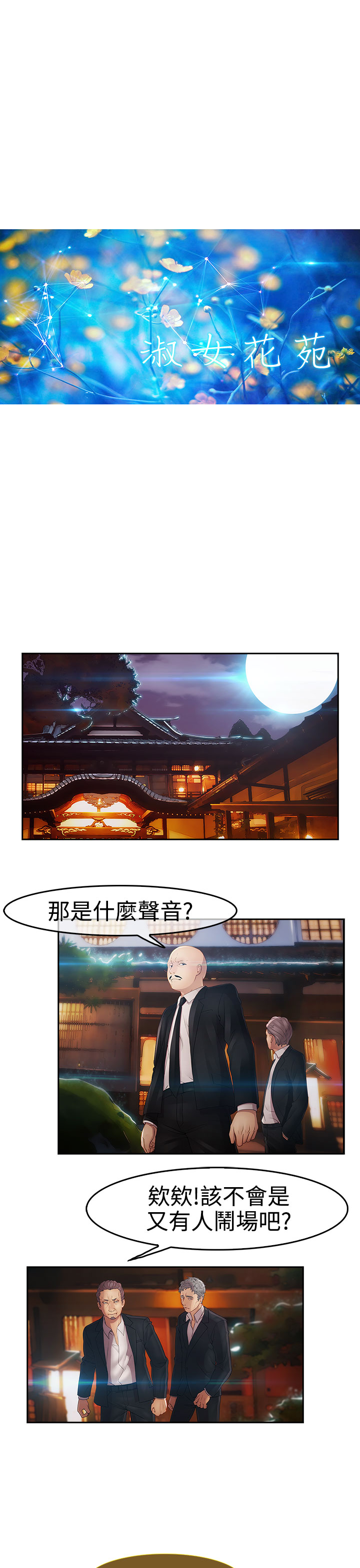 Lady Garden 淑女花苑 第二季 - Page 100