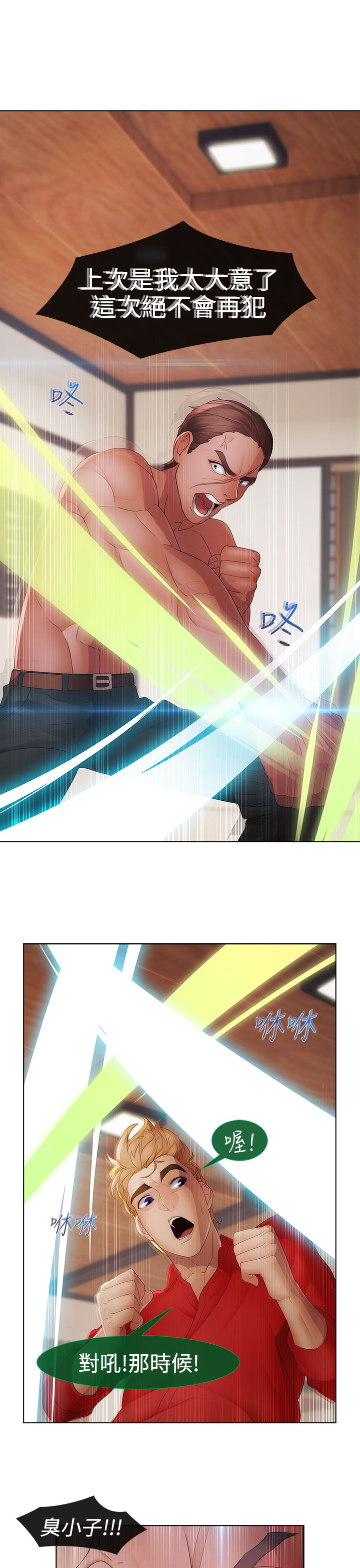 Lady Garden 淑女花苑 第二季 - Page 123