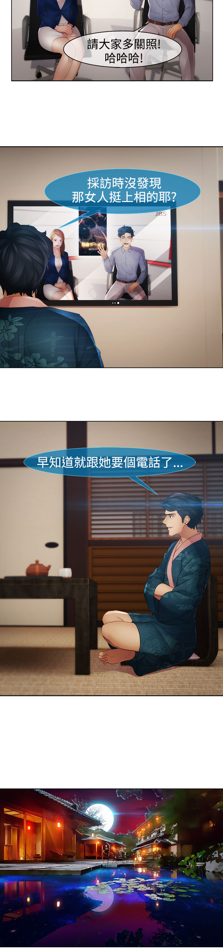 Lady Garden 淑女花苑 第二季 - Page 154