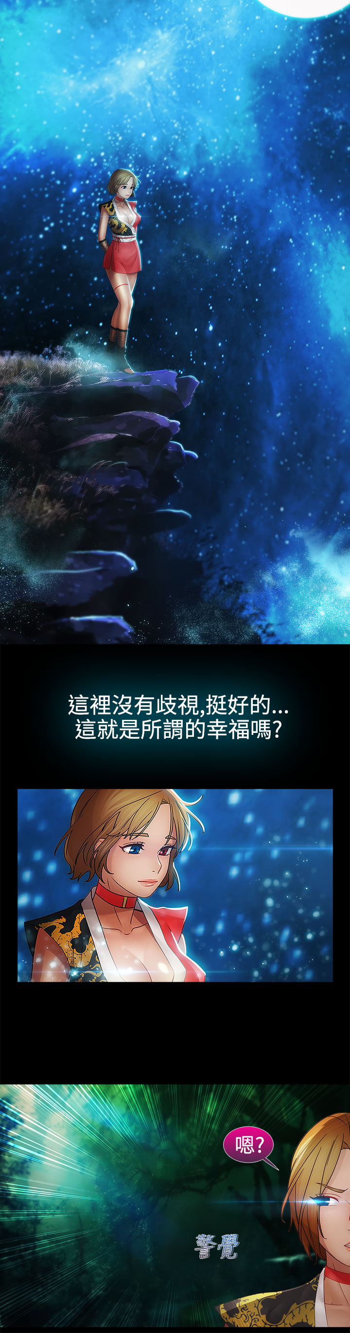 Lady Garden 淑女花苑 第二季 - Page 208