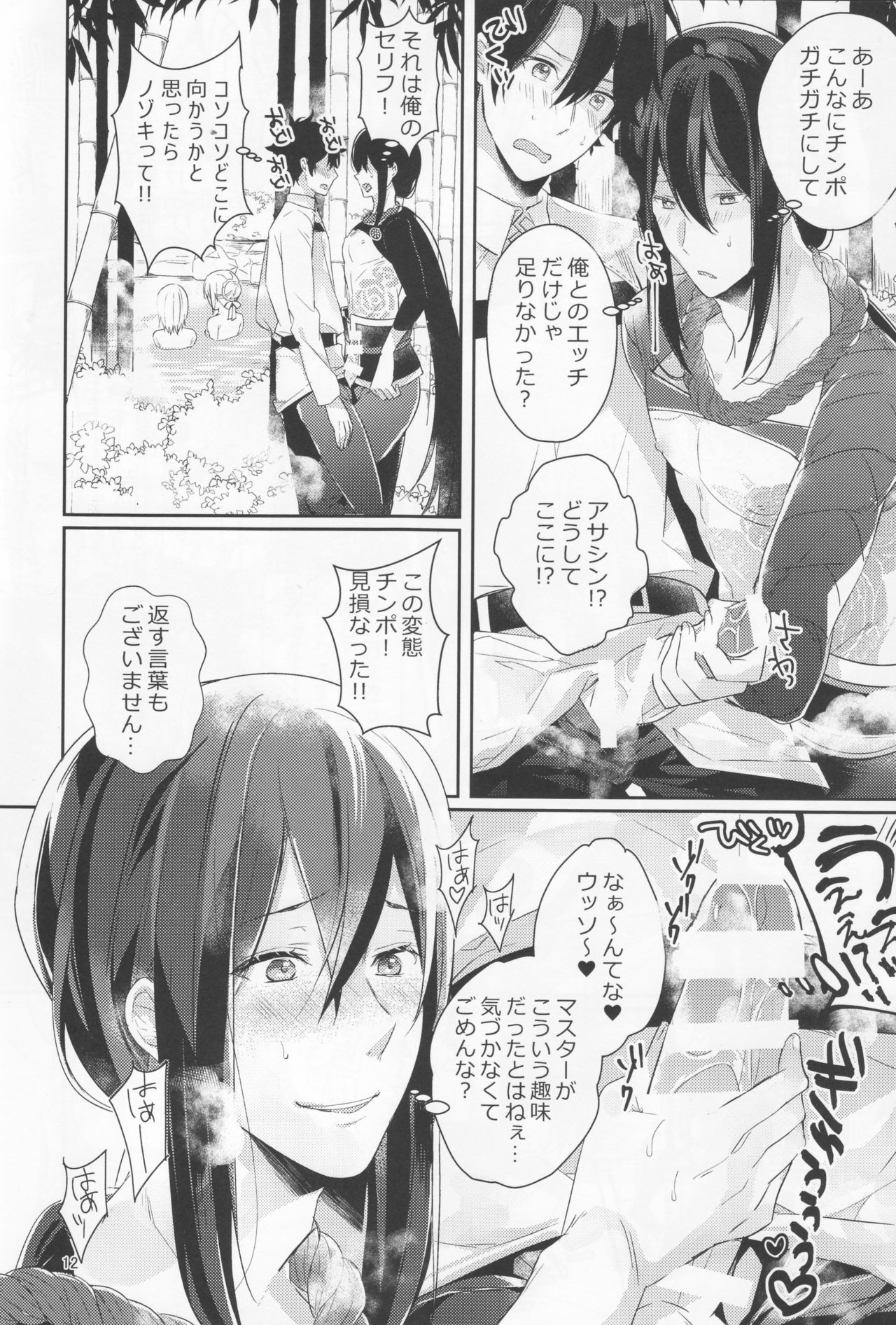 Nozoki nante Shiteru Baai ja Nai!? - Page 10