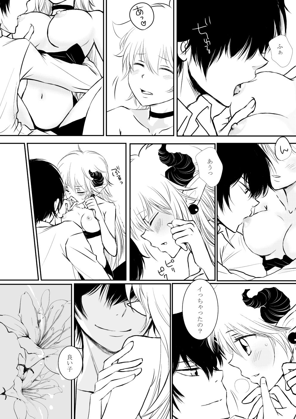 Inma-chan to Boku to Ore - Page 14