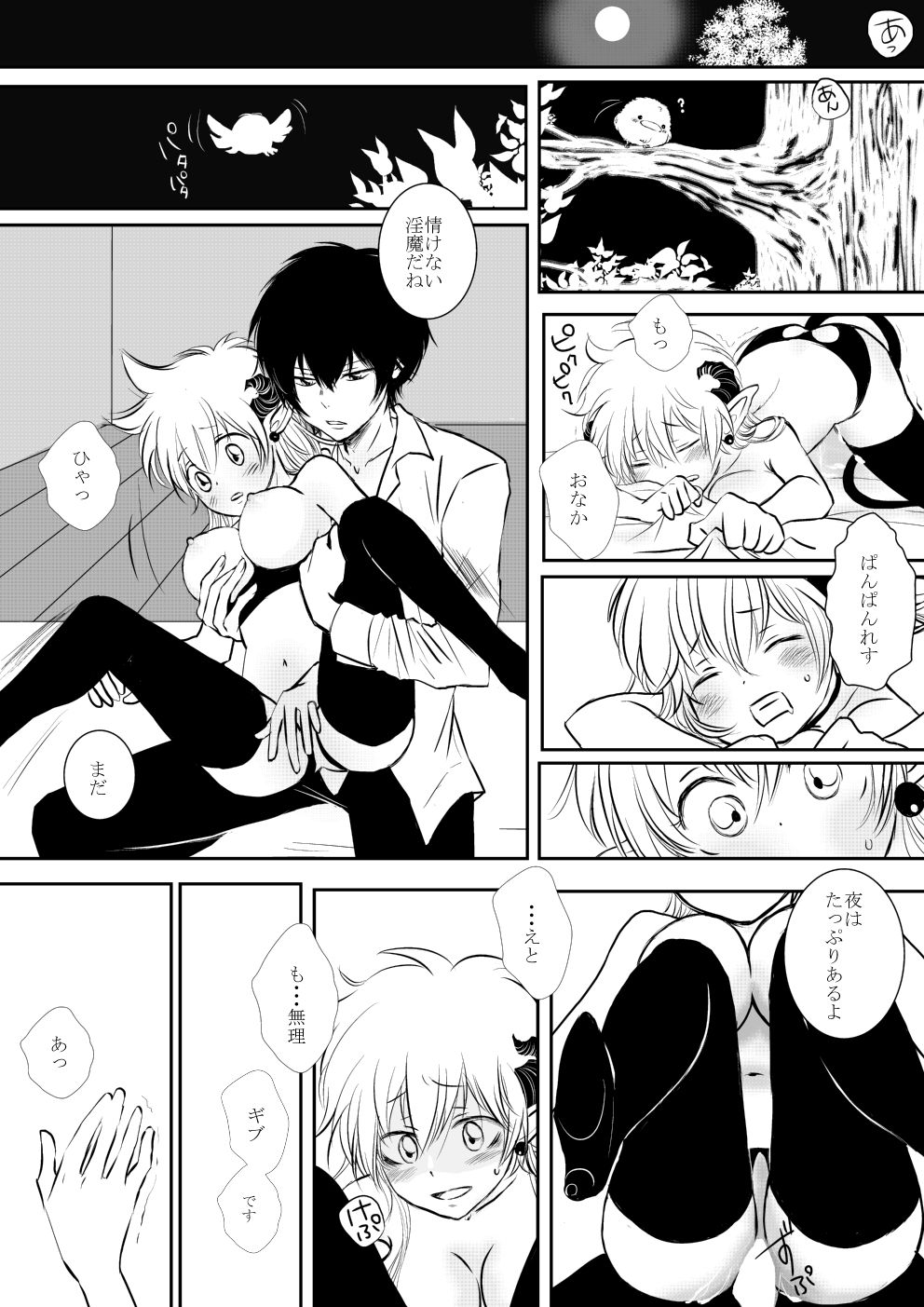 Inma-chan to Boku to Ore - Page 21