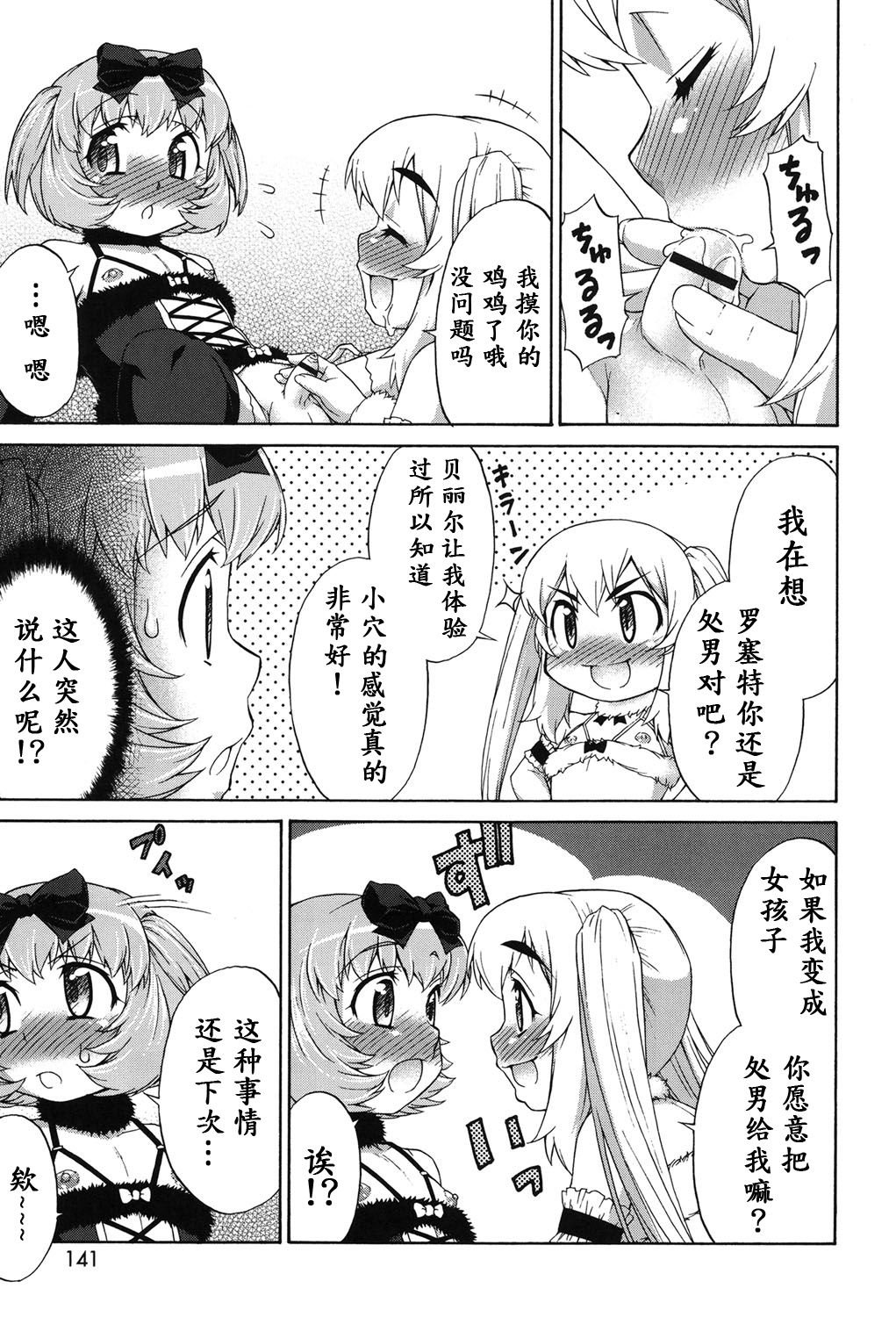 Avatar Trance! Ch. 1-7 [Chinese] [鬼畜王汉化组] [Digital - Page 138