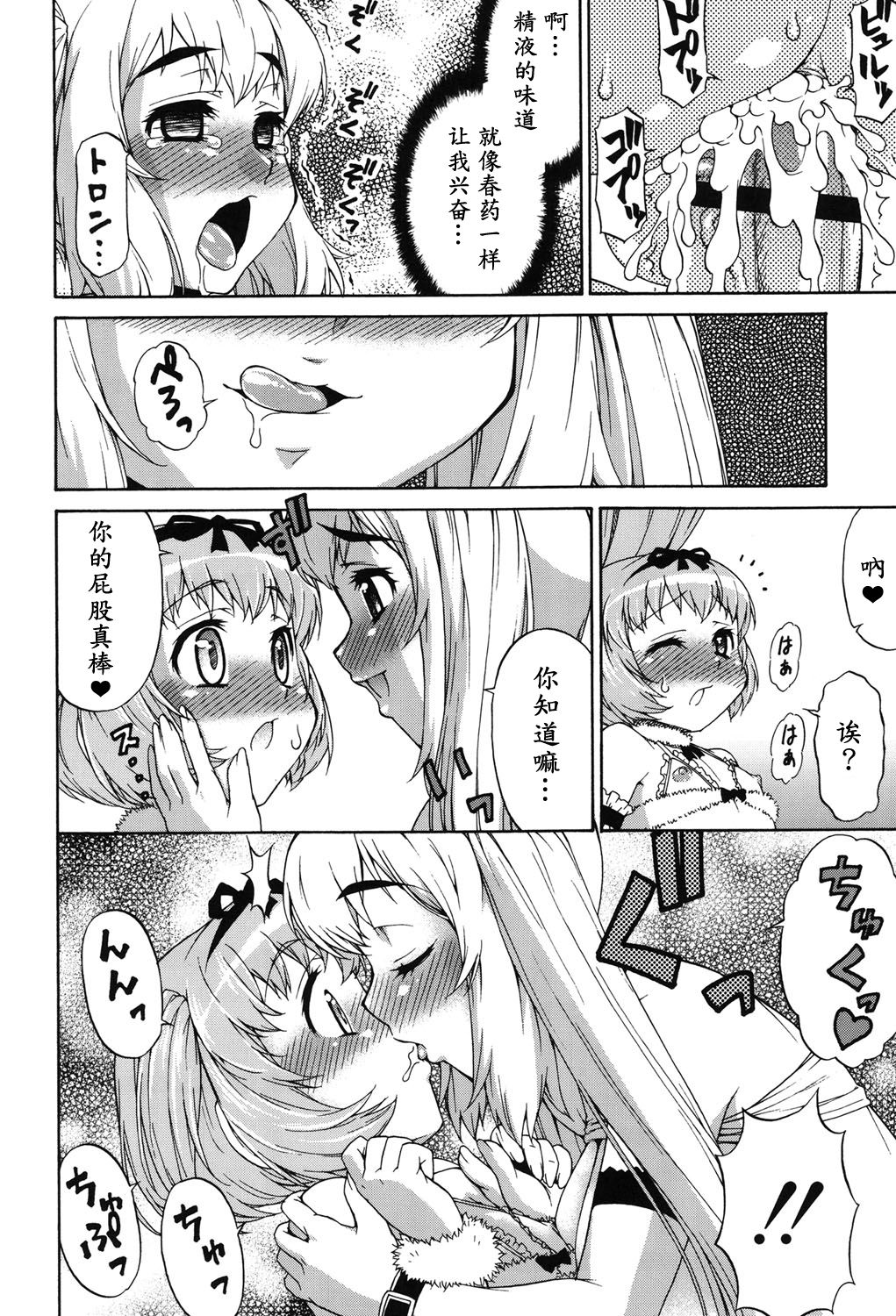 Avatar Trance! Ch. 1-7 [Chinese] [鬼畜王汉化组] [Digital - Page 75