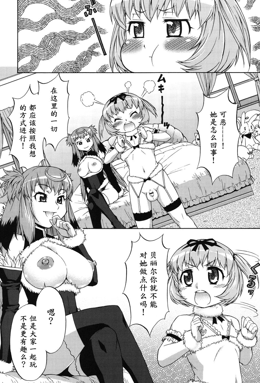 Avatar Trance! Ch. 1-7 [Chinese] [鬼畜王汉化组] [Digital - Page 95