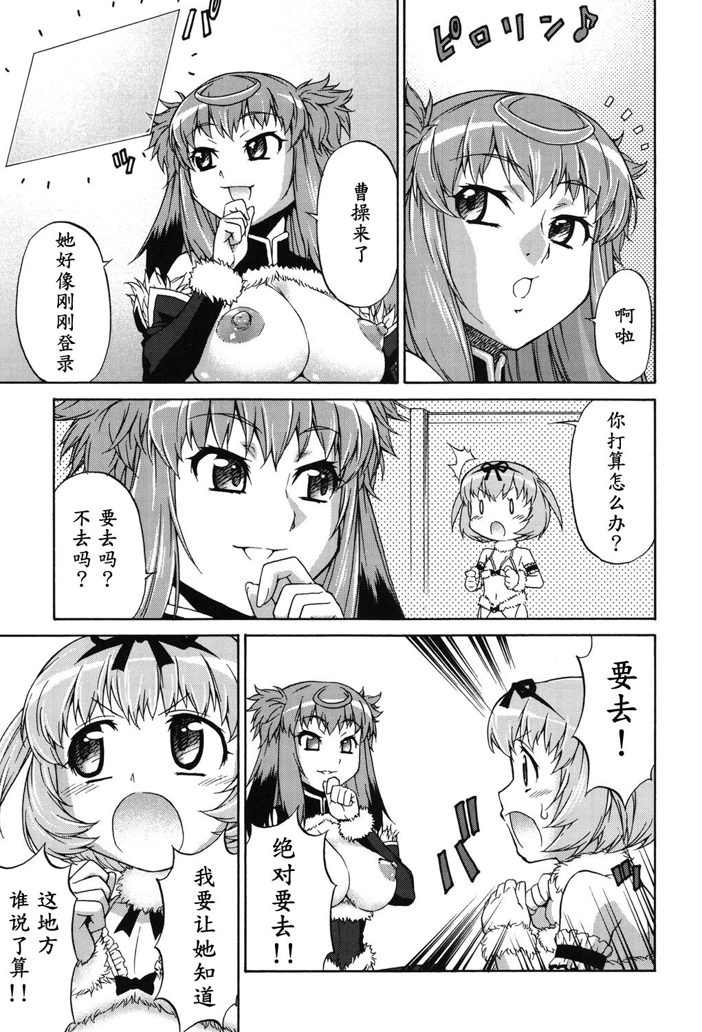 Avatar Trance! Ch. 1-7 [Chinese] [鬼畜王汉化组] [Digital - Page 96