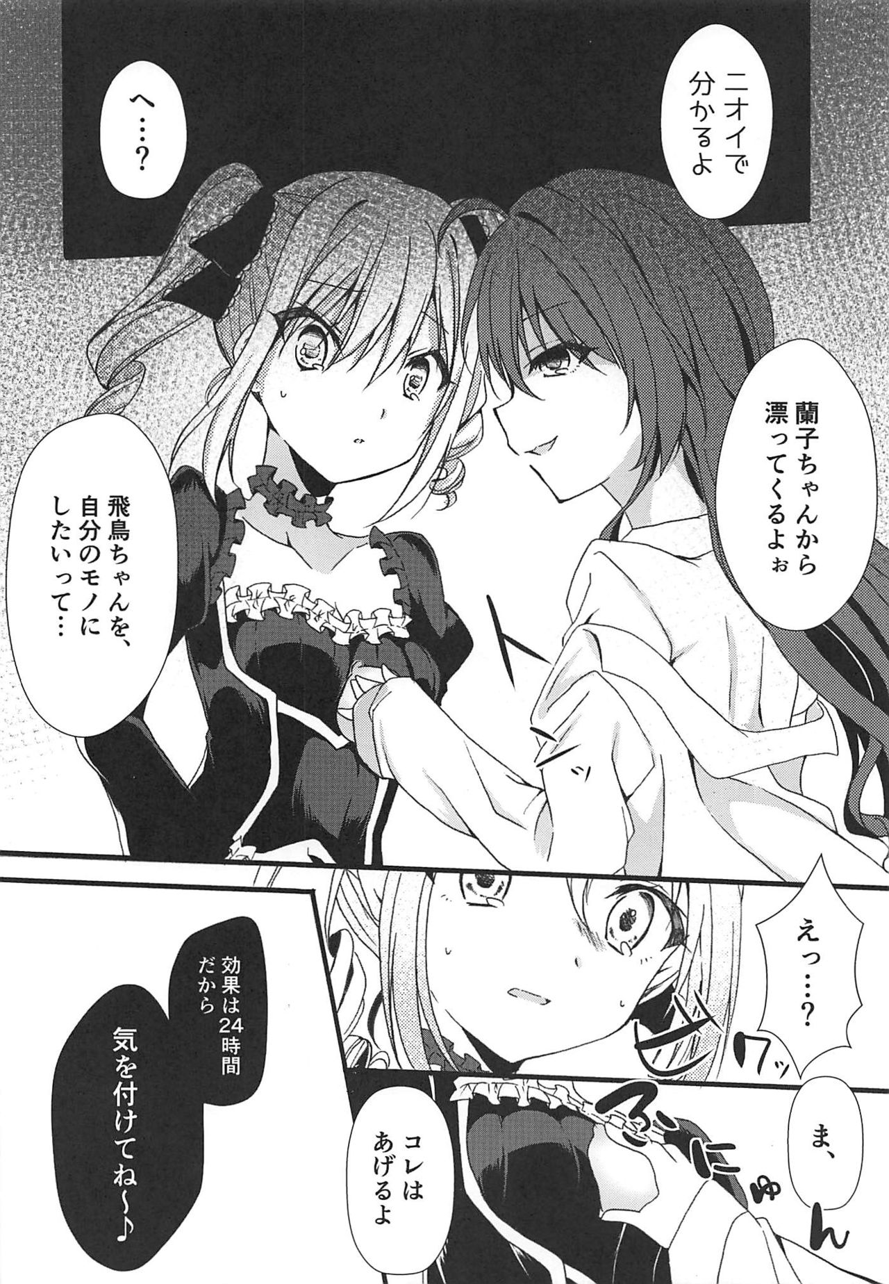 Enkaku Sousa no Kairakuron - Page 14