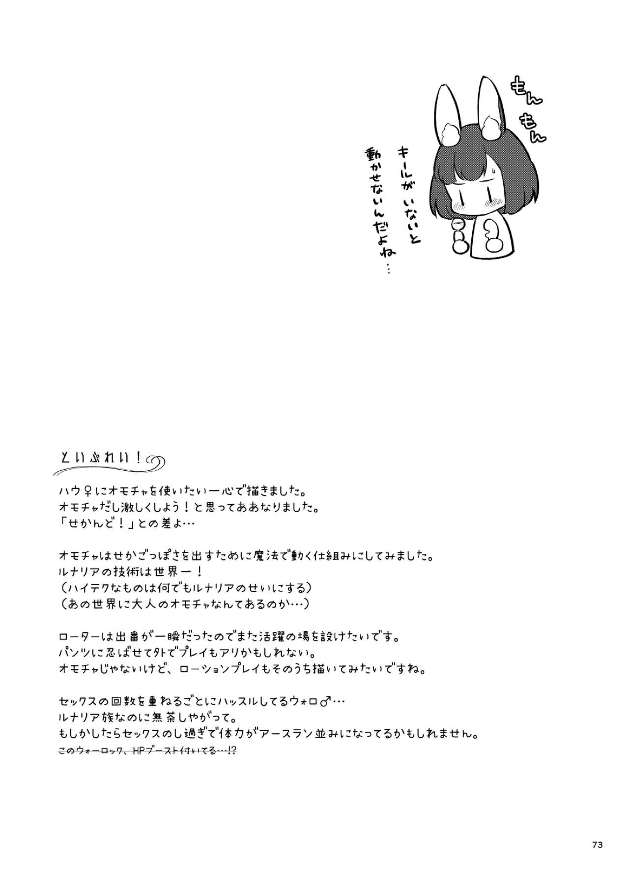 Bokura no Nichijou - Page 75