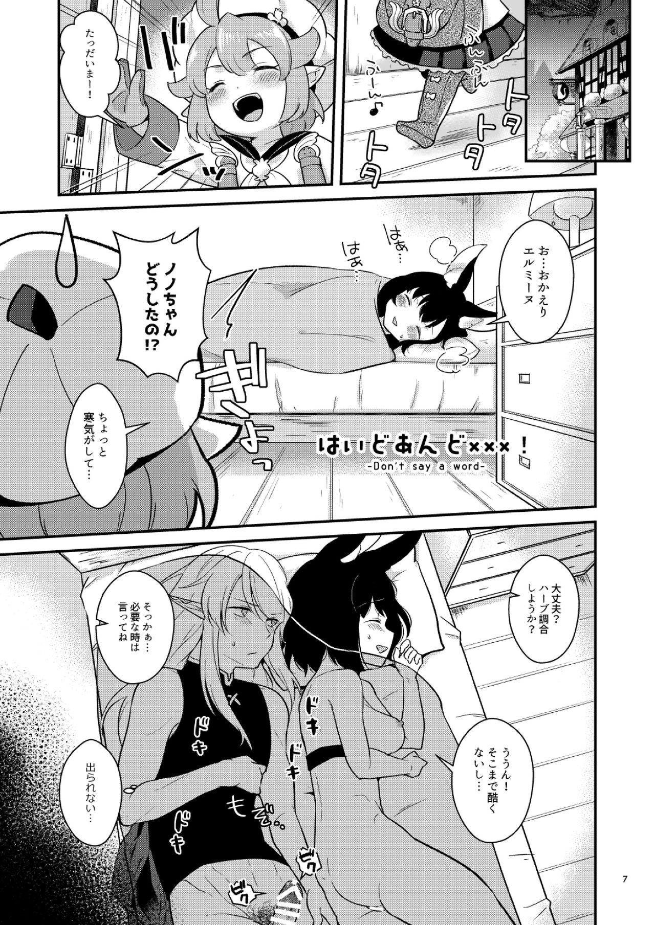 Bokura no Nichijou - Page 9