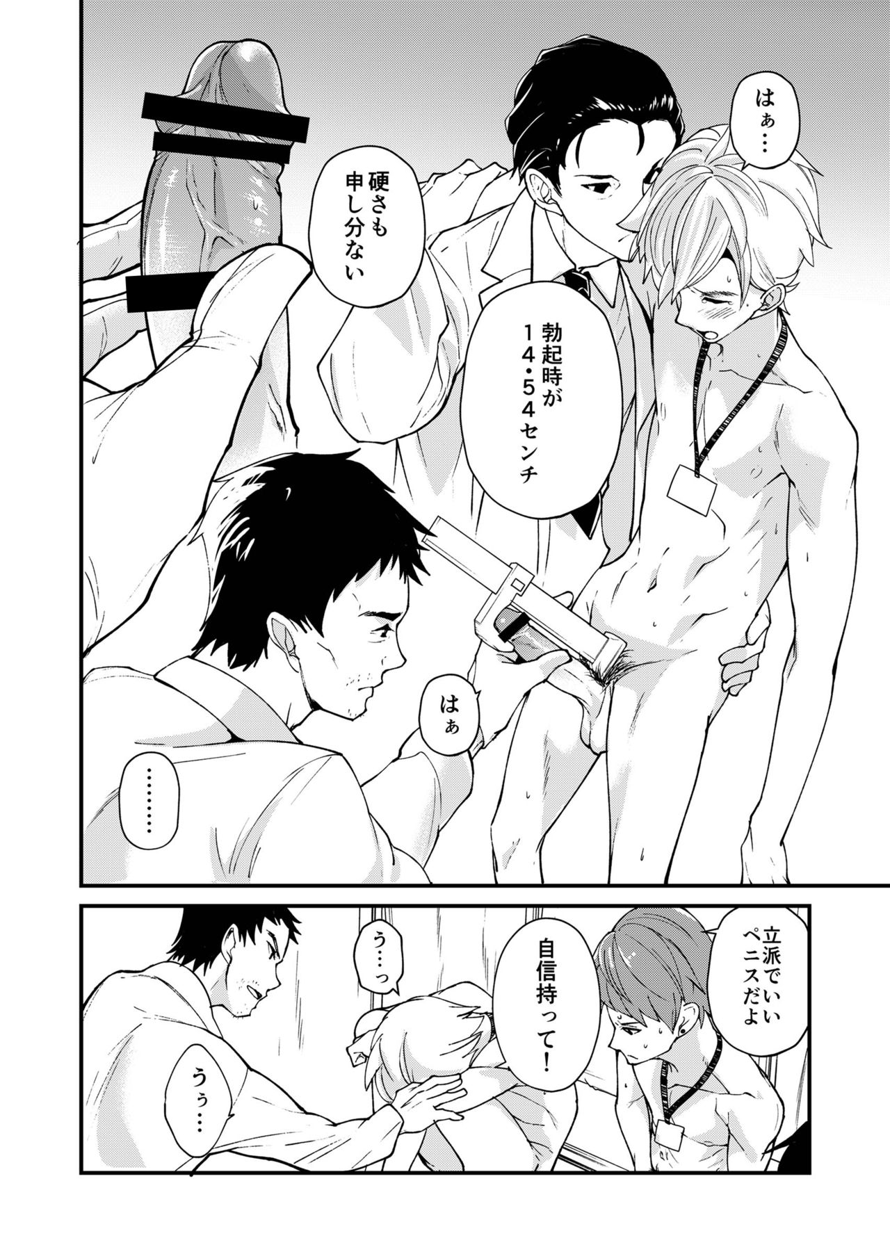 e muken zenkoku danshi XX kensa - Page 21