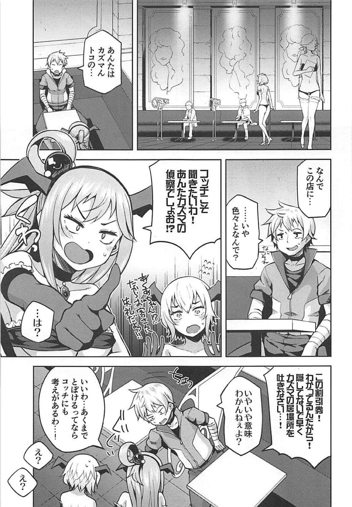 Kono Damegami-sama ni Zecchou o!! - Page 12