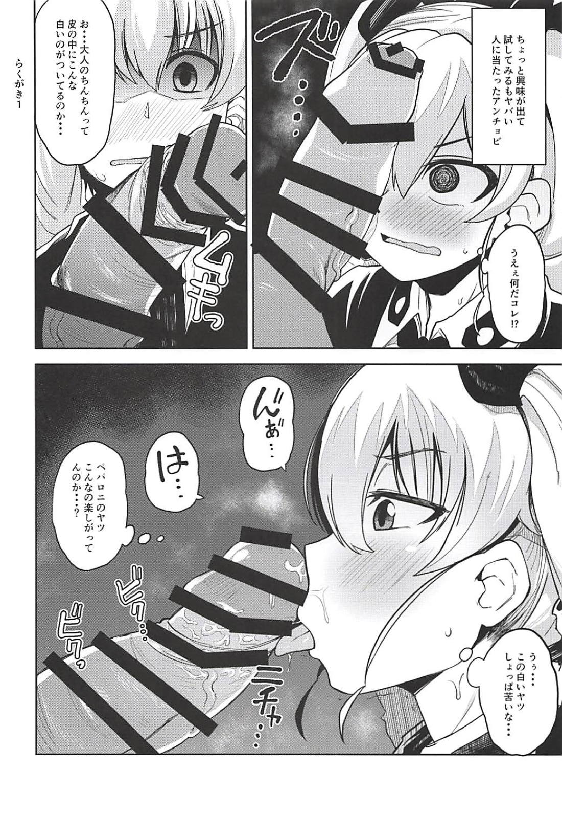 Anzio-ryuu Enkou Keikaku - Page 19