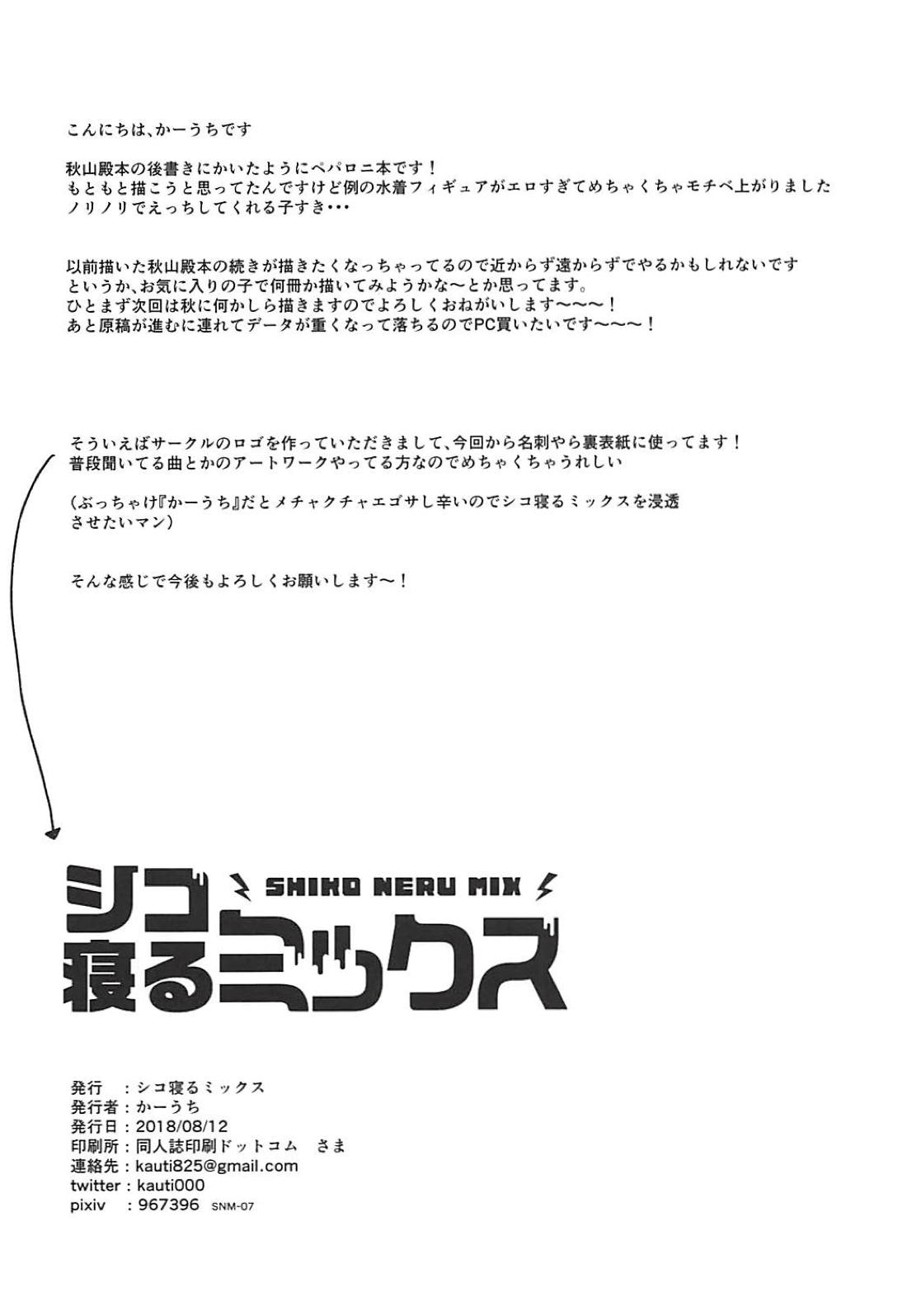 Anzio-ryuu Enkou Keikaku - Page 21