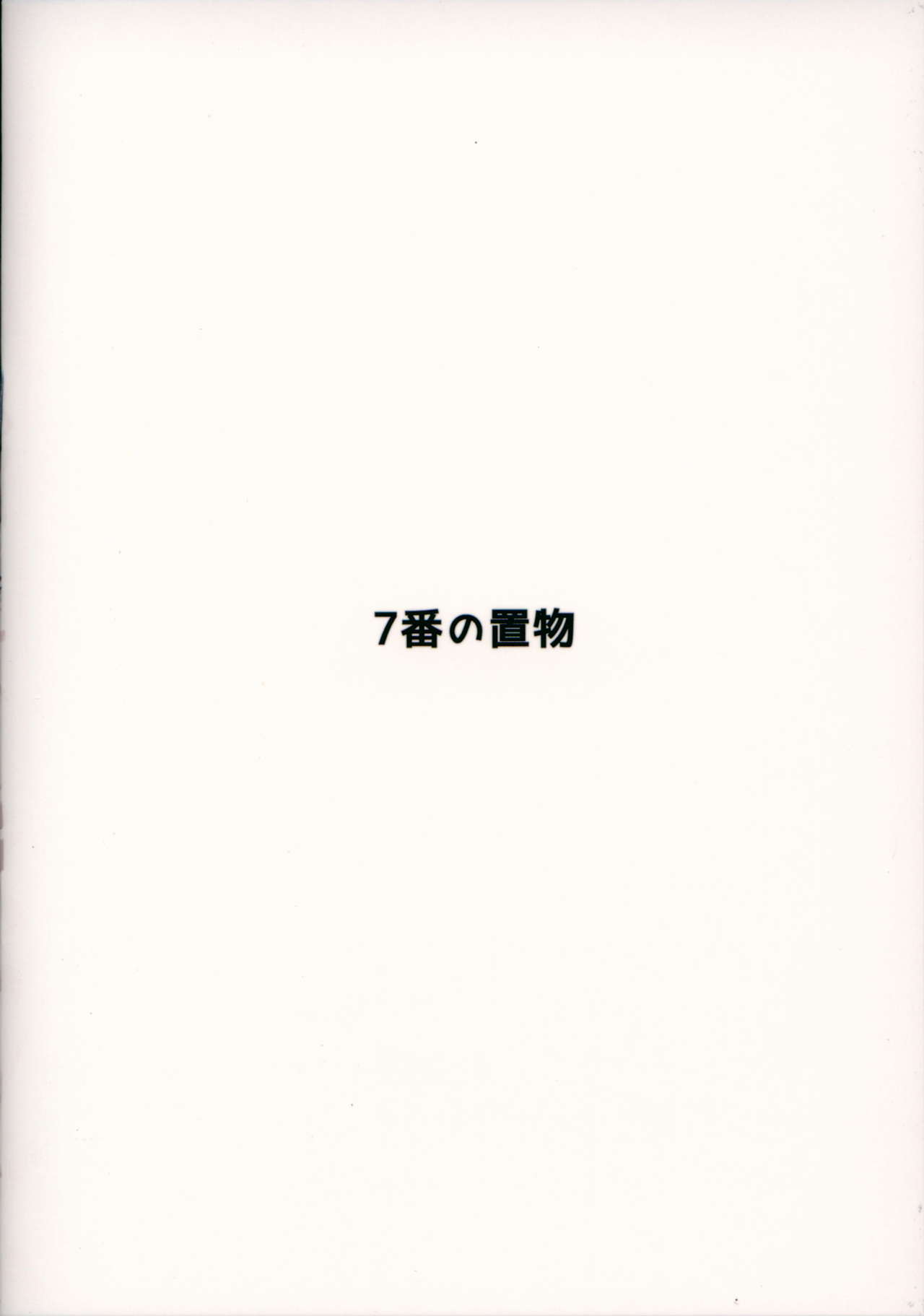 H na Joshikousei Tsume 3 - Page 18