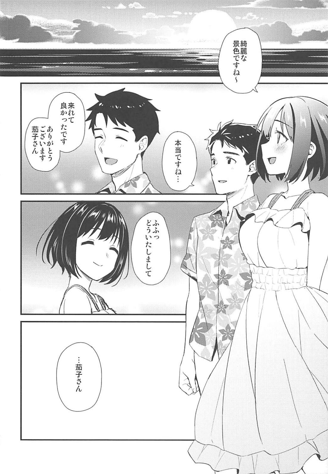Kako-san to Minami no Shima de Rendezvous - Page 21