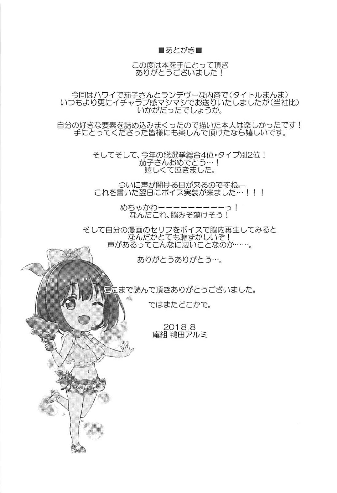 Kako-san to Minami no Shima de Rendezvous - Page 36
