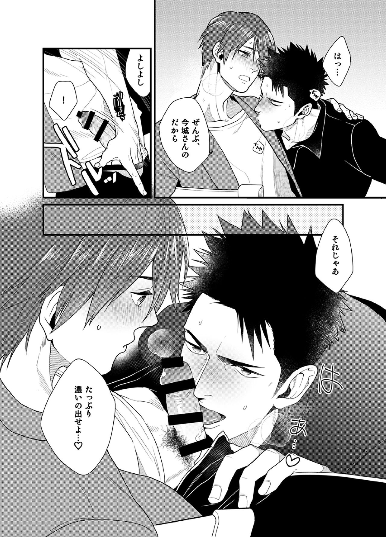 Ore no Honki o Misete Yaru - Page 13