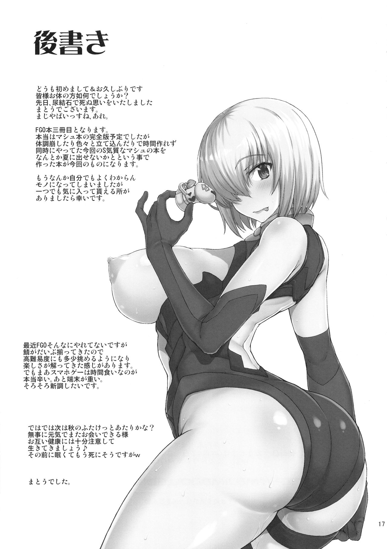 Uchi no Kouhai ga Iroiro Yuushuu Sugite Komatteru. - Page 16