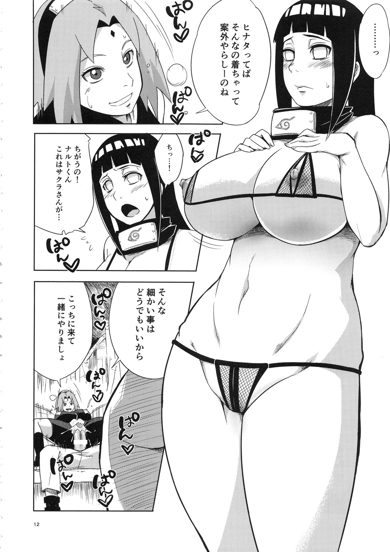 Arashi no Bouken - Page 11