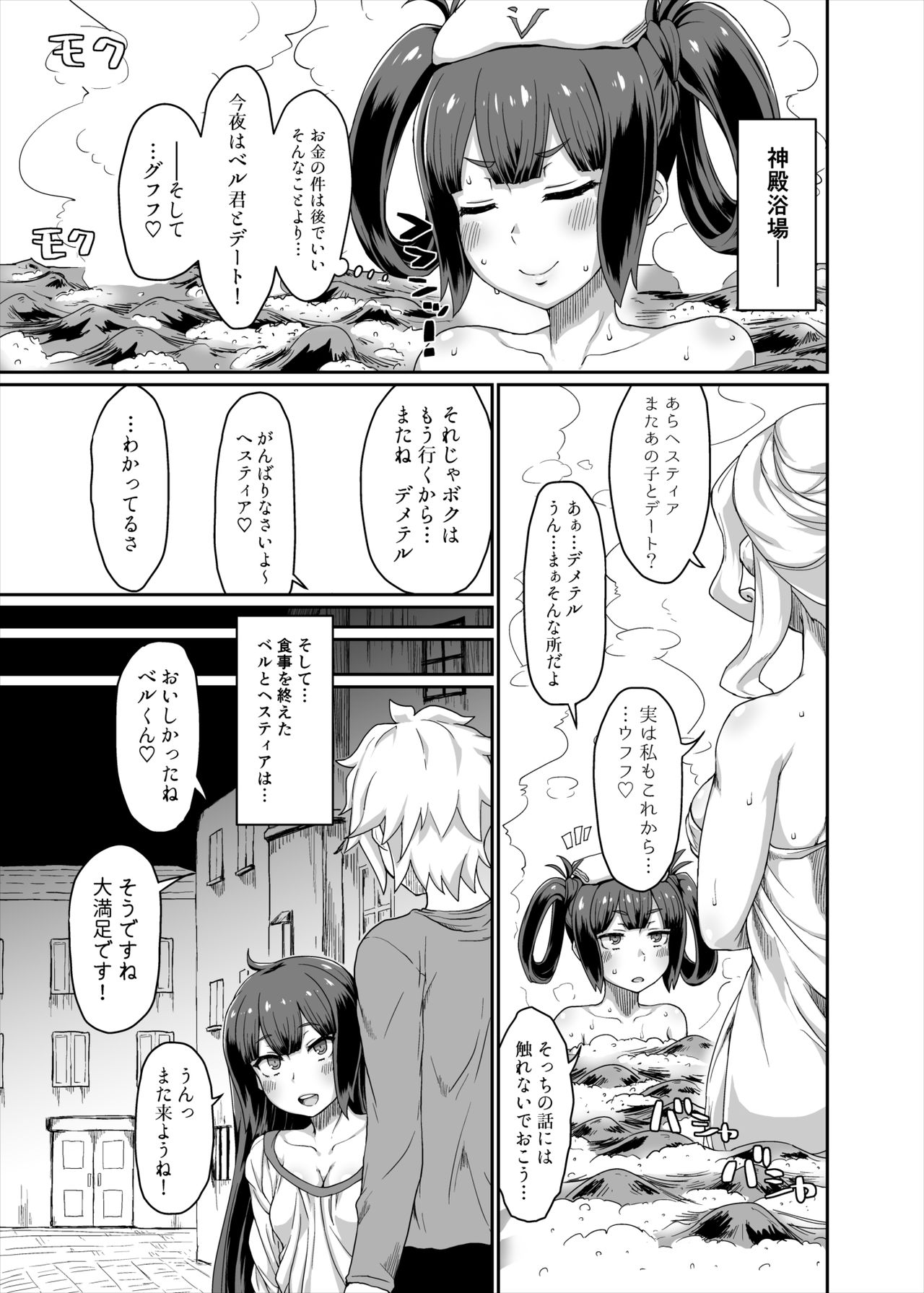 GoddessLife Hestia Hen - Page 26
