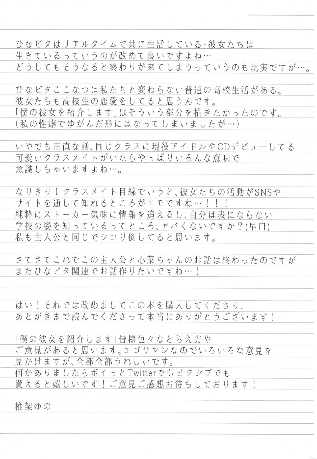Boku no Kanojo o Shoukai Shimasu 3 - Page 27