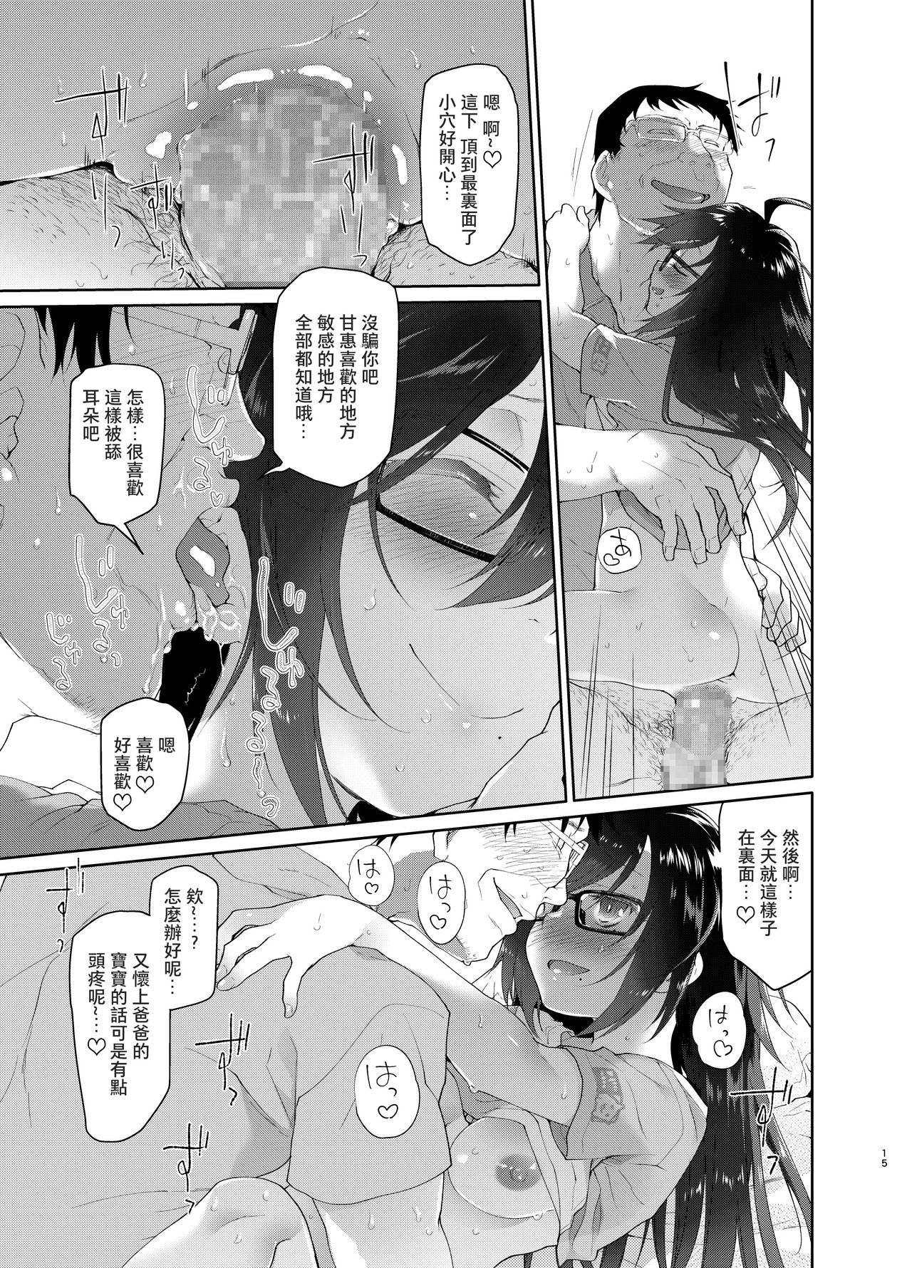 Chichi no Aijin 19-sai - Page 14