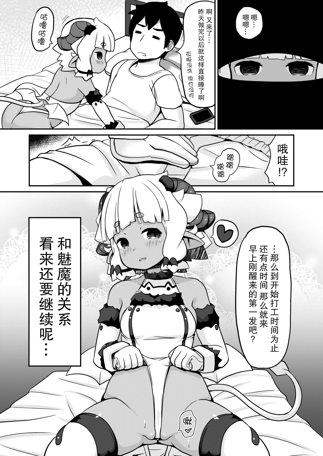 Wagaya no Succubus Jijou - Page 21