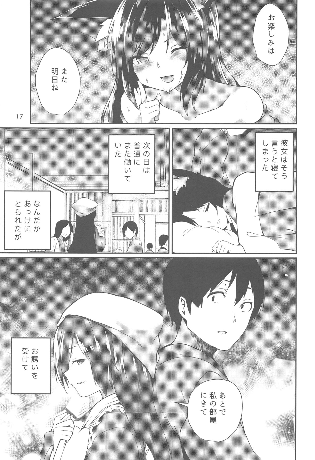 Kagerou-san no Ningen Taikenki - Page 16