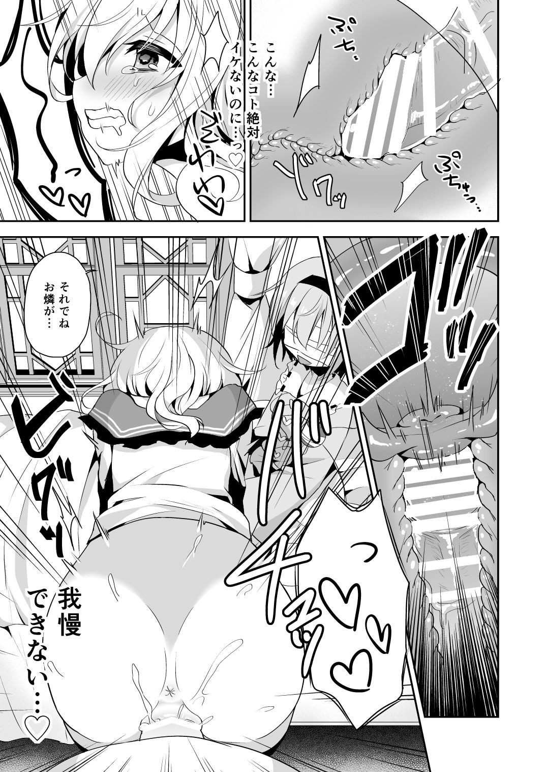 Koishi-chan no Himitsugoto 2 - Page 18